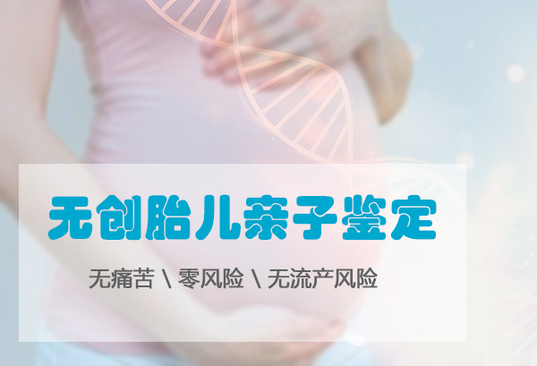 黔南怎么做怀孕亲子鉴定, 黔南怎么做怀孕亲子鉴定,